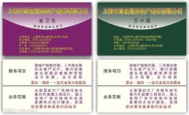 黄金屋房地产名片