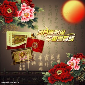 月饼广告