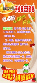 奶茶店开业喜报
