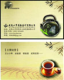 茶名片
