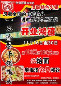 火锅店开业酬宾宣传彩页