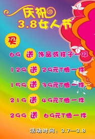 三八节海报