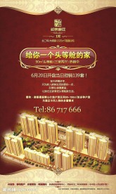 房地产易拉宝