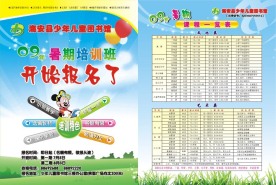 培训班招生宣传单