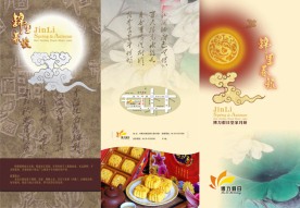 月饼宣传画册设计
