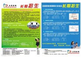 宣传单 招生宣传单