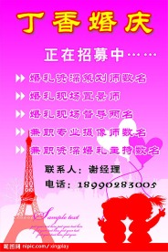婚庆公司招聘