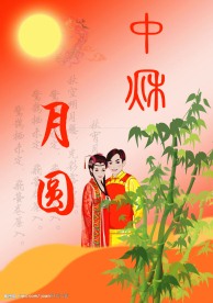 中秋节贺卡