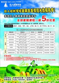 巨人启航 暑期招生宣传单