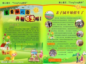 童童幼儿园宣传单