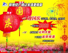 国庆 宣传页