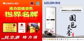 科龙空调格力空调