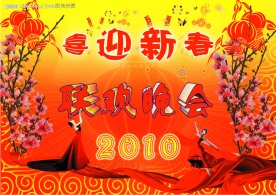 春节联欢晚会PSD分层图