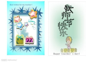 教师节贺卡