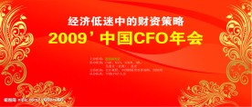 cfo年会舞台背景板