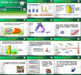 非常实用的幻灯片素材（国家电网公司ppt模板共有29张）