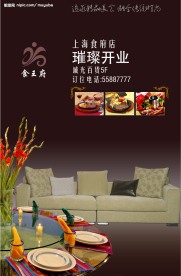 餐饮开业海报