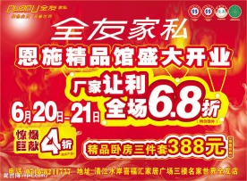 全友家私盛大开业单页