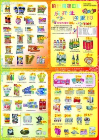 百惠购物中心开业宣传单