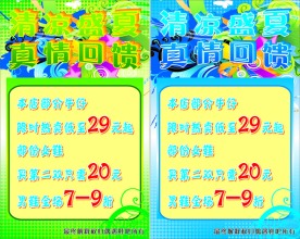 两款夏日促销海报
