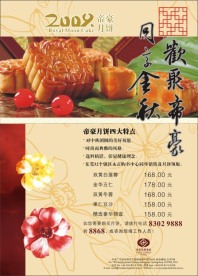 中秋节月饼海报