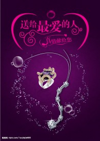 珠宝海报  送给最爱的人