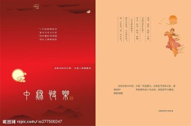 2009年中秋节贺卡