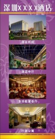 酒店易拉宝