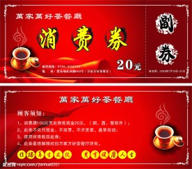 茶餐厅消费券