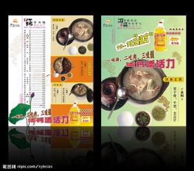 北雪湘园餐厅宣传单