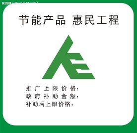 节能产品 惠民工程标识 (标志是位图)