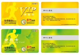 健身俱乐部会员卡 贵宾卡