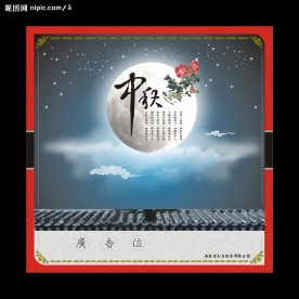 中秋实用素材cdr