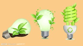 绿色环保节能