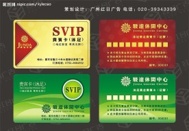 某休闲中心VIP会员卡设计