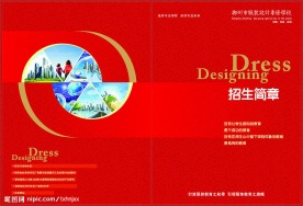服装学校画册封面和封底