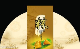 粽子包装