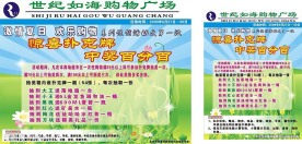 如海超市促销海报