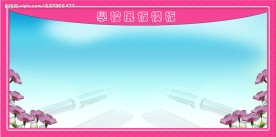 学校展板模板