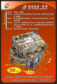 装饰公司宣传单