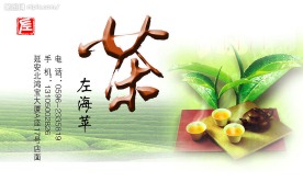 茶名片