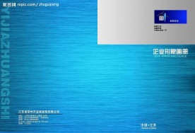 企业画册封面设计