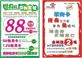 联通海报