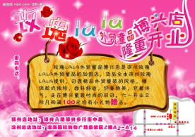 玫瑰LALA开业彩页