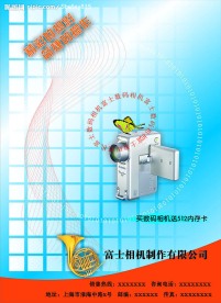 数码相机海报