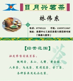 茶叶名片