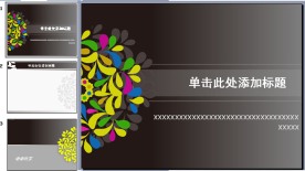 时尚用品幻灯片模板