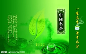 中国名茶
