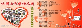 七巧板幼儿园舞台背景