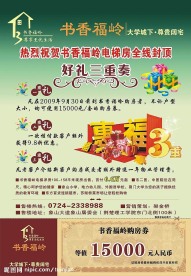 书香福岭宣传单